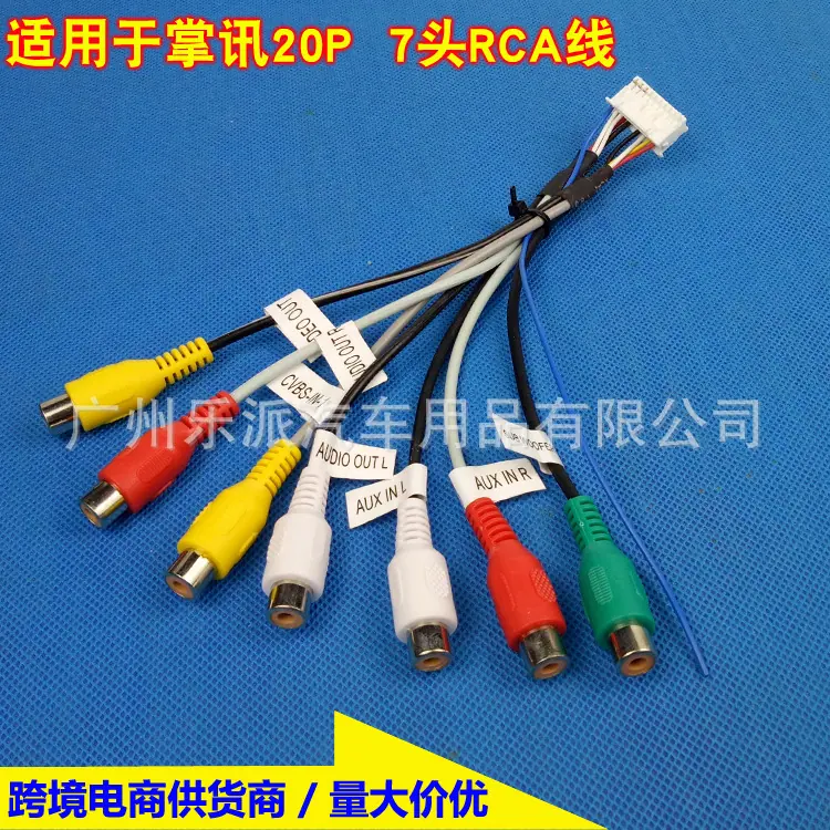 20P 7头RCA线-1A
