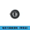 Kaiseman Tijeras Eléctricas Base Rodillo Cuchilla Recta Máquina de Cortar Máquina de Cortar Tela Accesorios Rodillo Base Placa Base Rodillo