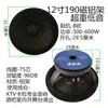 Altavoz Subwoofer de Rango Completo, Medios, Graves, Marco de Aluminio, 3 pulgadas 4 pulgadas 5 pulgadas 6.5 pulgadas 8 pulgadas 10 pulgadas 12 pulgadas