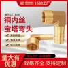 Cotovelo Rosqueado Interno Pagoda de Cobre 1/4 de Polegada, 3/8 de Polegada, 1/2 Polegada Tubo de Água Tubo de Gás Pneumático União em Ângulo Reto Junta de Bambu Cabeça Verde