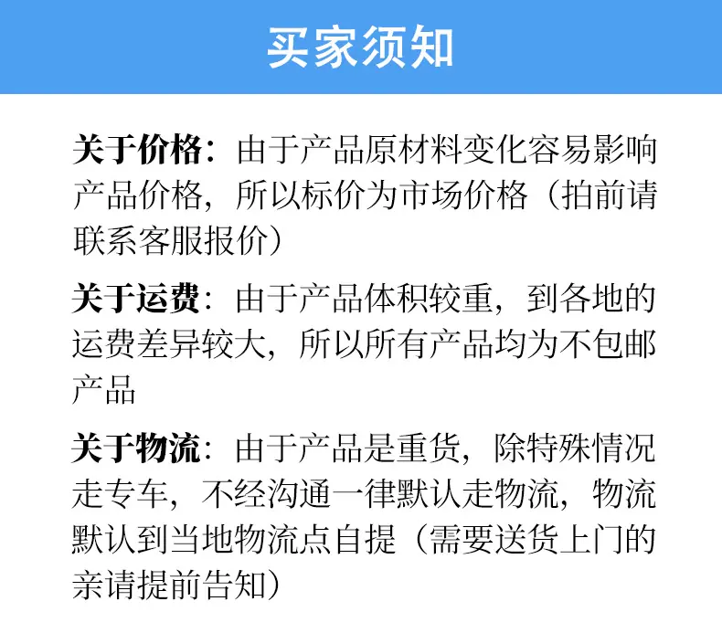 买家须知-详情