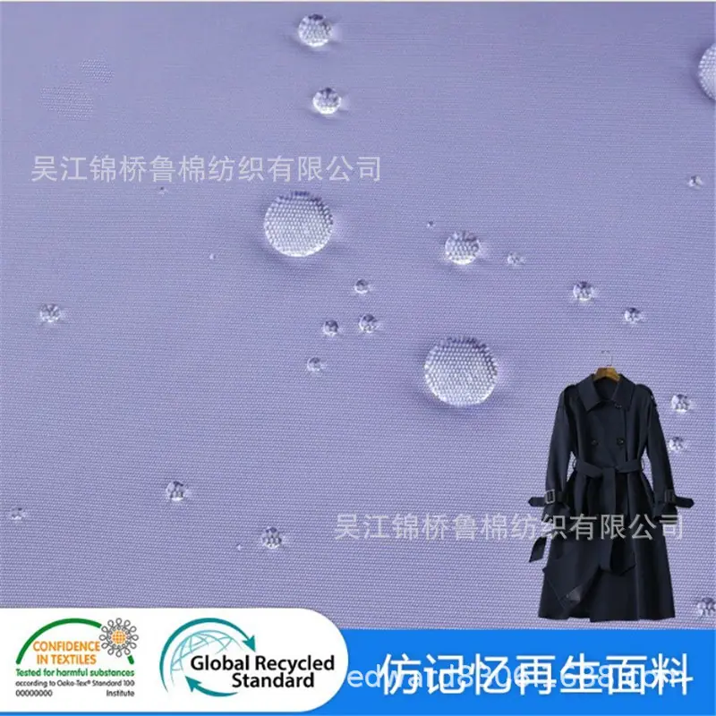 防水记忆布风衣化纤布.JPG