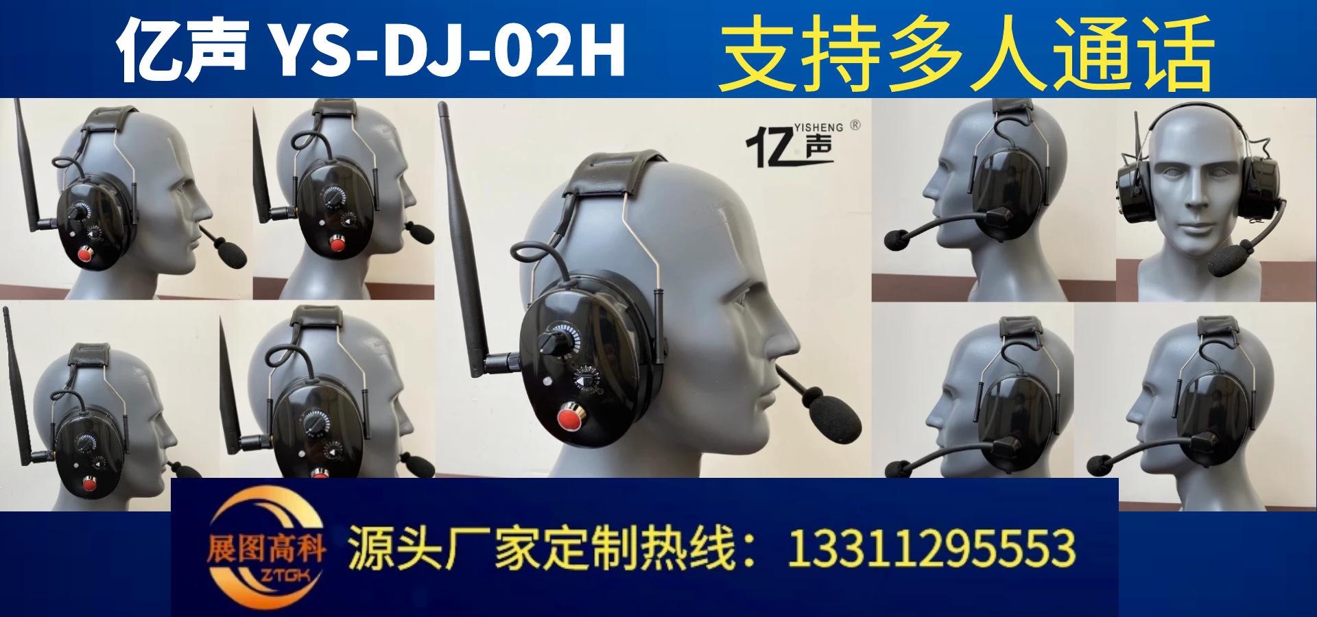 半双工亿声无线降噪对讲耳机定制