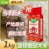Arroz 500g Arroz Panjin 2025 Arroz Nuevo Arroz de Campo de Cangrejo Ladrillo de Arroz 1kg Empaque al Vacío Arroz del Noreste 1kg Arroz