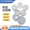 Filtro para Eliminar Impurezas de Fregadero con Borde de Acero Inoxidable 304 Junta del Filtro Malla de Acero Inoxidable Malla del Filtro Fábrica