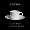 Taza de Café y Platillo Versátil de Porcelana Hueso Blanca Pura, Taza Simple para Espresso, Taza de Té para Hotel Restaurante, Taza de Cerámica y Platillo de Regalo Promocional