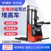 Zhongli Rsb151Z Apilador Eléctrico Batería 1.5 Toneladas Pedal Apilador de Elevación Pequeño Eficiente