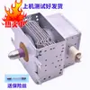 Magnetrón para Horno de Microondas Nuevo de Fábrica, Tubo Calefactor para Horno de Microondas