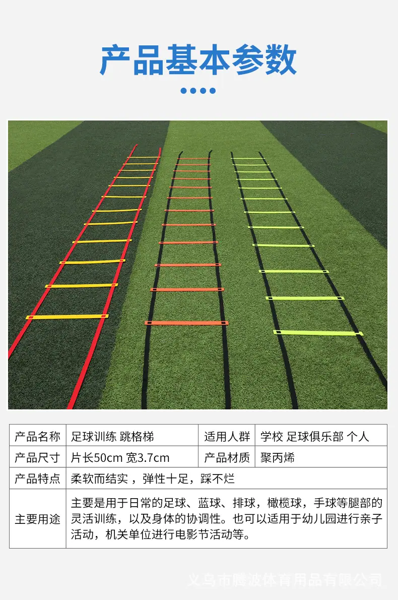 可调节式敏捷梯-详情_04.png