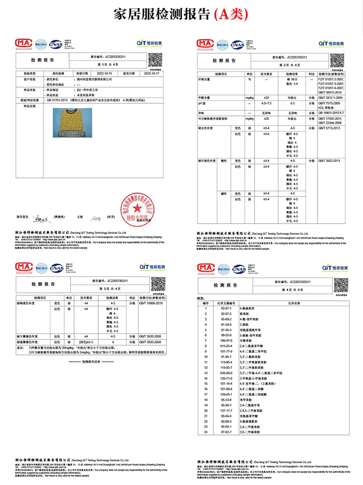 家居服检测报告A类