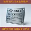 Serigrafía, Estampado, Rotulación, Etiquetas de Acero Inoxidable y Aluminio, Placas de Identificación Metálicas para Electrodomésticos, Procesamiento de Logos, Pegatinas de Sellado para Seguridad Alimentaria