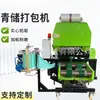 Máquina Pequeña para Empacar Silaje Doméstico, Doble Uso Eléctrico y Diésel, para Triturar Paja y Elaborar Alimento para Ganado Vacuno y Ovino, Forraje y Envoltura de Silaje