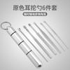 Set de 6 piezas de cuchara espiral de acero inoxidable de doble cabeza, palillo portátil para limpiar oídos, cuchara para oídos