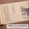 Libro de Copias del Tao Te Ching de Zhao Mengfu, Copia de Texto Completo en Letra Regular, Letra para Calcar y Copiar, Rollo Largo, Papel Zhuanshi