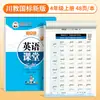 Cuaderno de escritura Zou Mubai Edición de educación de Sichuan Libro de texto de práctica de clase de inglés estándar nacional de escuela primaria Cuaderno de práctica de copia de inglés sincrónico