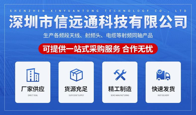 深圳市信远通科技有限公司-详情页_01.jpg