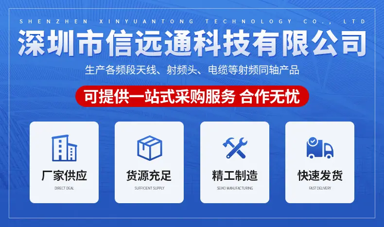 深圳市信远通科技有限公司-详情页_01.jpg