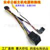 Aplicável ao conector de alimentação do host Android Palm News 16p para cabo de alimentação de modificação de áudio e vídeo do carro Zhongtai Z300 tail line