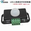 Controlador de interruptor de indução de corpo humano led sensor infravermelho de baixa tensão inteligente tira de luz barra de luz lâmpada controle de indução