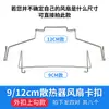 Clip para Ventilador de CPU de Gabinete de Escritorio 8/9cm/12cm Clip de Resorte de Acero Alambre Gancho Hebilla de Línea Tira DIY