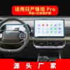 Adequado para 25 Modelos de Nissan Frontier Pro Phev Navegação Película Temperada, Película de Carro para Tela de Console Central