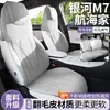Adecuado para Cojines de Asiento Especiales para Geely Galaxy M7, Fundas de Asiento Universales para Todas las Estaciones, Fundas de Asiento Ventiladas de Gamuza Semi-Cubiertas