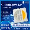 Tira de luces LED Weichen Optoelectronics 5050RGBW 6v 0.4W de cuatro en uno, perlas de luz especiales al por mayor