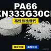 Grânulos de plástico PA66 KN333G30CR, PA66 de produção nacional como substituto para matérias-primas importadas, Kelon