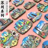 Imanes para Refrigerador de Suzhou Ciudad de Madera Atracciones Culturales y Creativas Regalos Personalizados de Viaje Souvenirs de Reunión Anual Decoraciones para Refrigerador