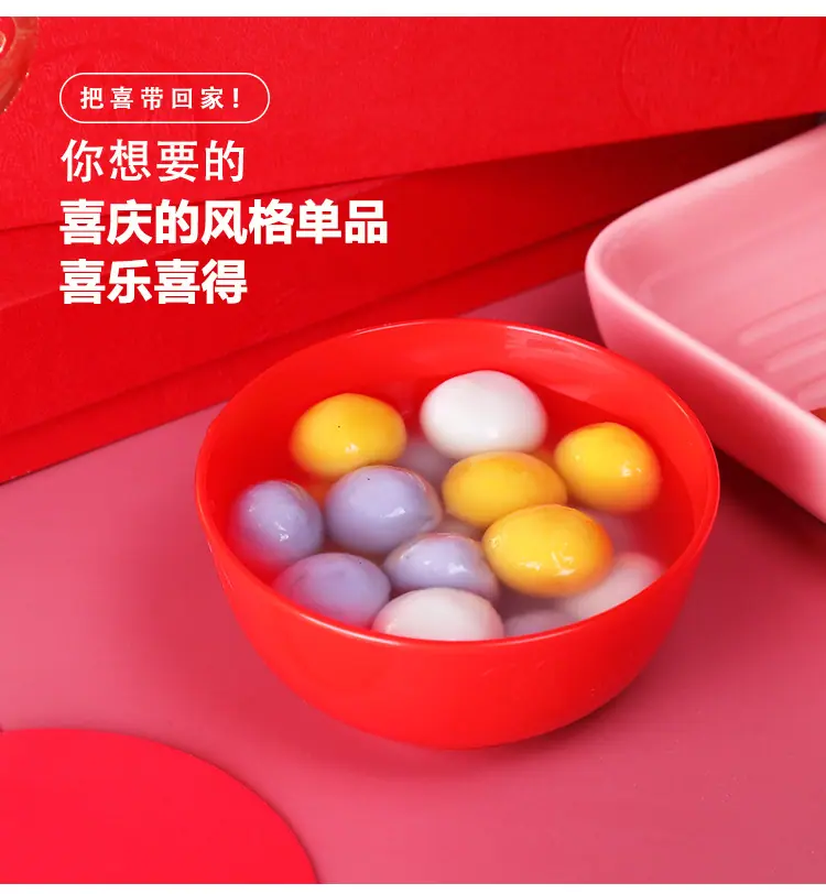 家来喜事红碗2_12