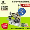 Máquina de etiquetagem semi-automática rolo a rolo HFK617, adequada para etiquetar superfícies planas de garrafas de matéria-prima e para aplicar etiquetas adesivas em produtos alimentícios e de bebidas