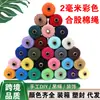 Cuerda de Algodón para Cuerdas de Etiquetas DIY, Colorida 2mm Manualidades, Cuerda de Algodón Trenzada Hecha a Mano con Núcleo Retorcido