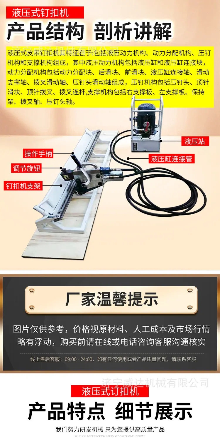 万利液压皮带钉扣机详情1_07