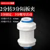 Purificador de agua tipo caja de conexión rápida de 2 compartimentos Placa de paso de 3 vías Abrazadera Conector de abrazadera de partición rápida de 2 vueltas y 3 vías universal de paso recto
