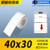 Papel para etiquetas autoadhesivas de cobre, papel para imprimir códigos de barras, etiqueta de papel para código de barras en blanco, etiqueta de papel de cobre de adhesivo fuerte 6040