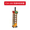 Yudingwei F24-6D/8D/10D/12D Control Remoto Inalámbrico para Polipasto Eléctrico para Grúa Vehículos de Ingeniería