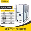 Enfriador de agua industrial de 10 hp, equipo de refrigeración de película soplada, moldeo por inyección, enfriador de agua refrigerado por aire, enfriador de agua para congelador.