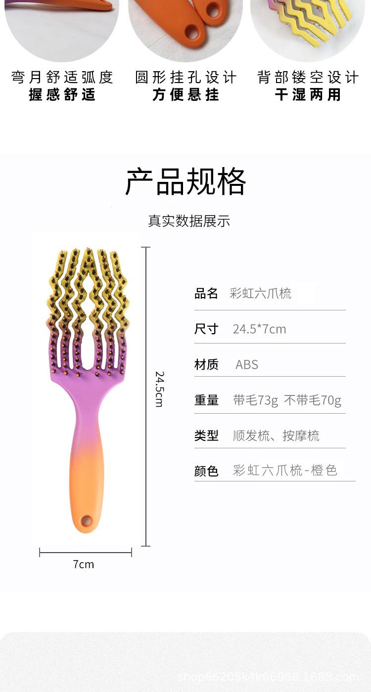 彩虹六爪梳_03.jpg