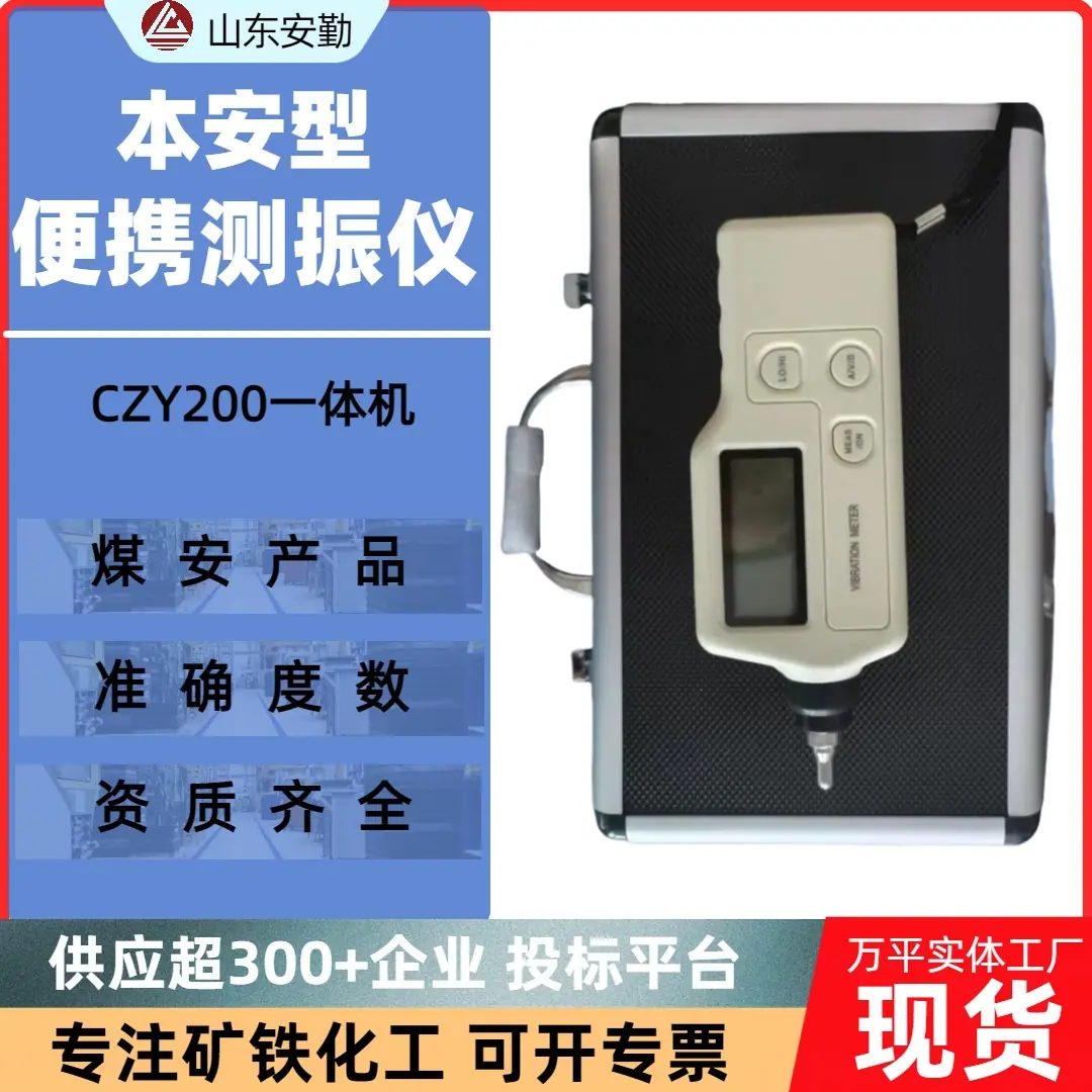 测振仪一体机0.3.jpg