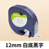 Adecuado para dymo Delta LT-100H Cinta de Etiquetas 91201 LetraTag Fácil de Pegar 12mm Papel de Etiquetas 91333