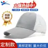 Gorra de red transpirable para protección solar de primavera y verano, moda deportiva simple para hombres y mujeres, gorra de béisbol versátil, gorra de red, venta al por mayor personalizada