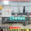 Máquina de Dobra a Frio Tipo Wgj250 Máquina de Dobra em Arco de Aço em Forma de U e H CNC Máquina de Dobra e Dobra de Vigas I É Robusta e Durável