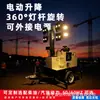 Iluminación Móvil Faro Prevención de Inundaciones Emergencia Elevación Automática Integral Luz de Trabajo Agua y Electricidad Reparación de Emergencia Iluminación de Ingeniería Camión
