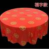 Toalha de mesa descartável de plástico engrossado toalha de mesa casamento banquete de aniversário banquete casa mesa redonda quadrado Xi personagem toalha de mesa