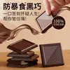 Chocolate Negro 100% Puro, Snacks Fitness de Chocolate Negro, Mantequilla de Cacao Pura Estilo Ruso, Sin Sacarina, Regalo para Novia