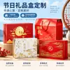 Cajas de regalo personalizadas para fiestas, grandes juegos de regalo para regalos de Año Nuevo y especialidades locales, cajas vacías con impresión de logotipo, personalización en lotes pequeños y producción de muestras