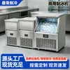 Máquina de Gelo Totalmente Automática Máquina de Gelo em Cubo Equipamento de Gelo Comercial para Lojas de Chá, Bares, KTV, Máquinas de Gelo Grandes e Pequenas