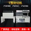 Fabricantes de máquinas de embalagem de Jiangsu fornecem máquina de selagem e corte tipo L filme termoencolhível selagem completa máquina de encartuchar plástico Filme Termoencolhível Máquina de Encartuchar