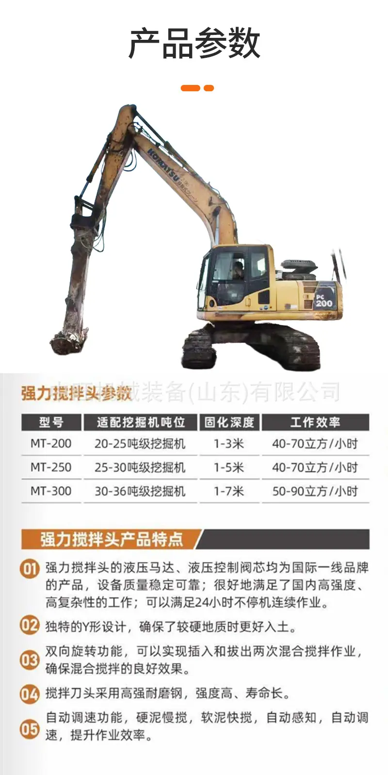 淤泥固化搅拌机详情页_07.jpg