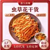 Venta al por mayor de Flores de Cordyceps Secas, Producto Nuevo Genuino de Cordyceps Militaris, Cordyceps Dorado Entero, Ingredientes Comerciales para Hacer Sopa, Venta Directa desde el Lugar de Origen